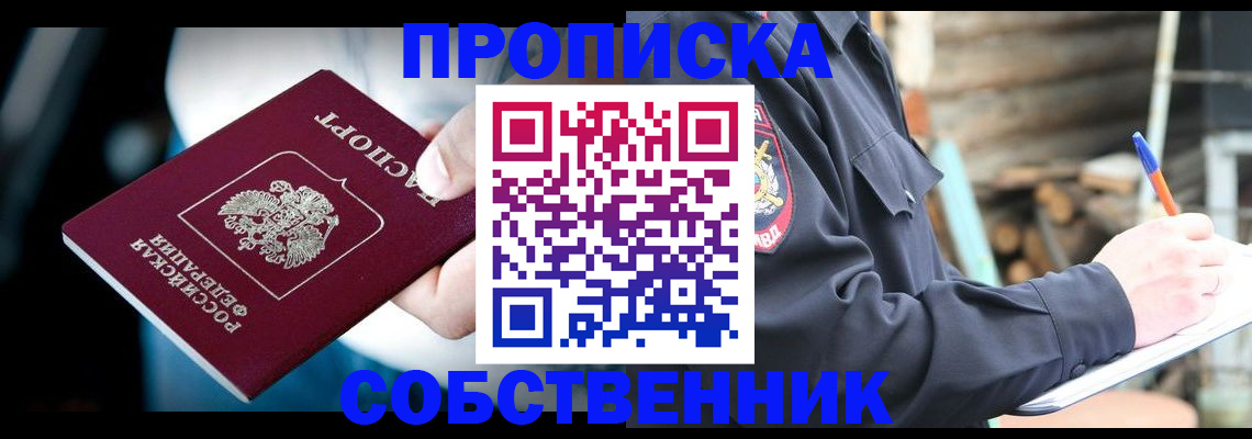 временная регистрация для школы в Ленинск-Кузнецком